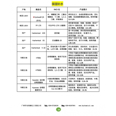 保湿补水